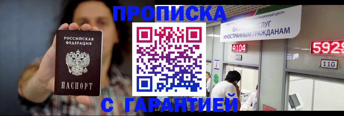 прописка законно в Мурманской области
