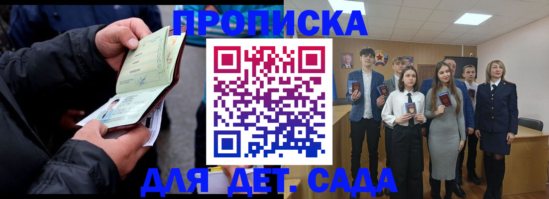 прописка законно в Мурманской области