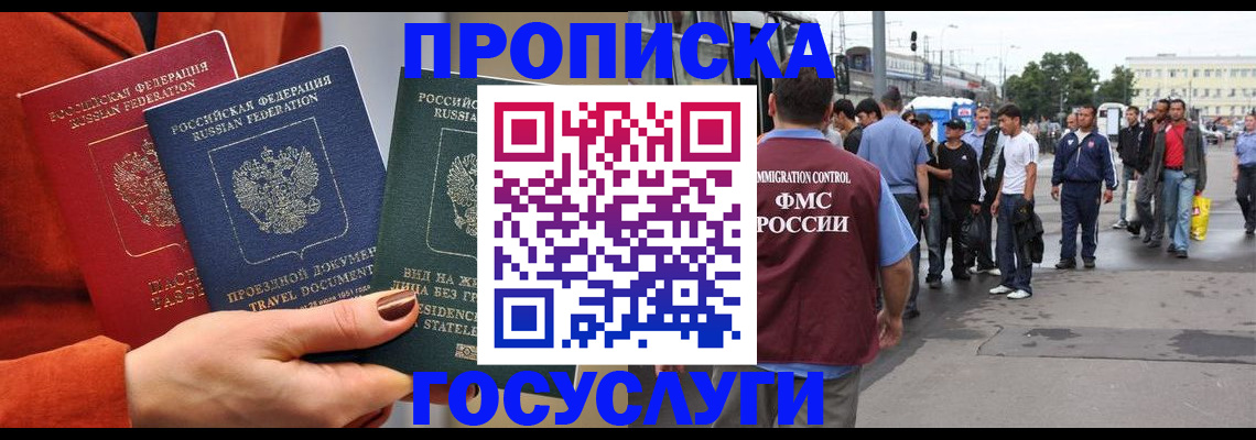 прописка в квартире в Мурманской области