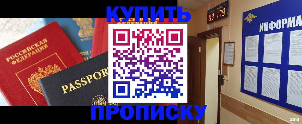 прописка ребенка в Мурманской области