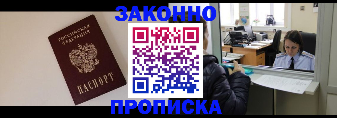 прописка иностранных граждан в Мурманской области