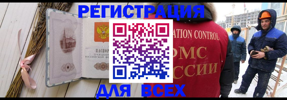 прописка штамп в Мурманской области