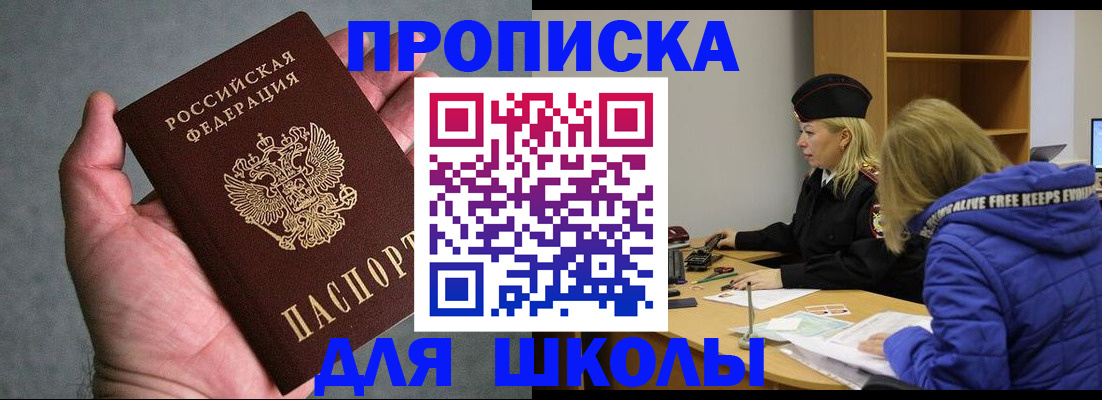прописка в Мурманской области